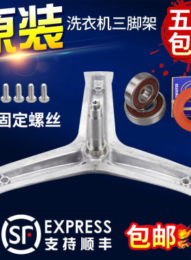 海尔滚筒洗衣机三脚架XQG70-BS1286A  10266A B10266GM轴承水封