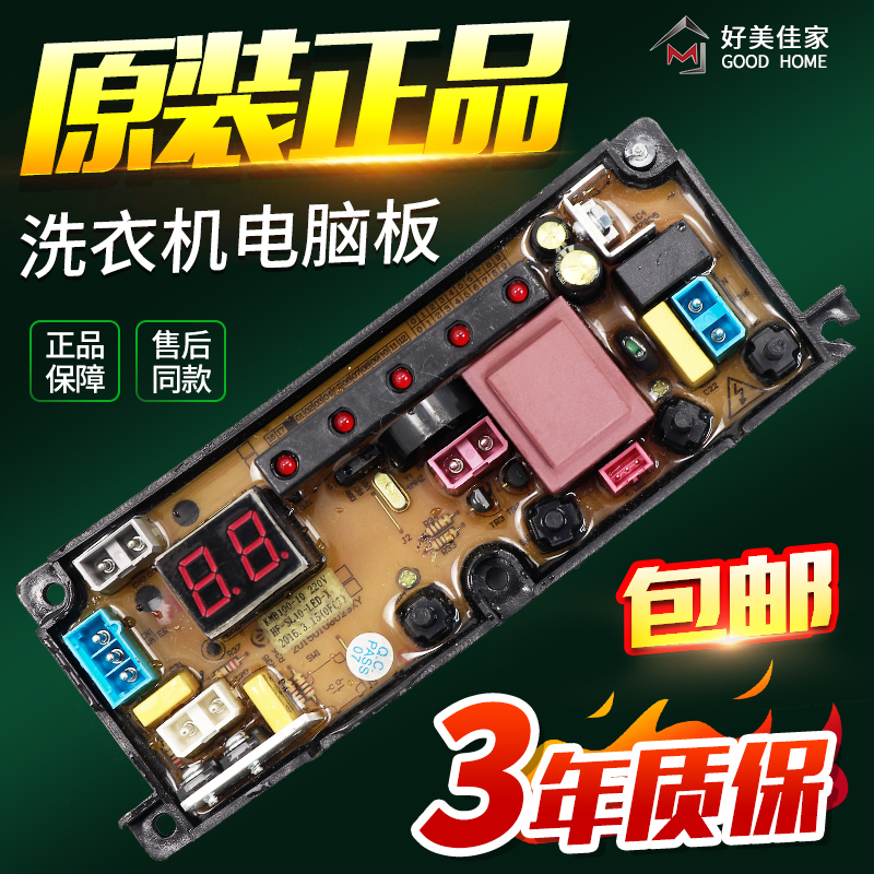 奥克斯洗衣机电脑板XQB52-852H电路板控制版HF-BDL10-LED-X主板