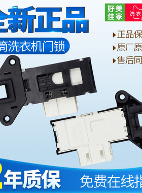 适用于海信XQG70/80/90/100-U1201F/S1208F滚筒洗衣机门锁1577256