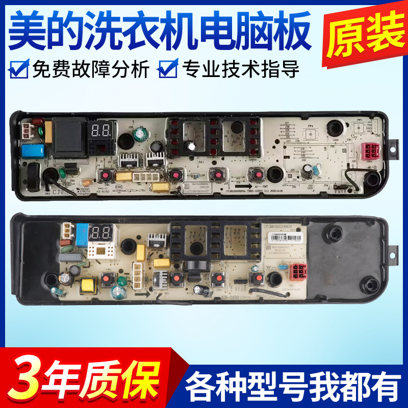 适美的洗衣机电脑板MB100V13B MB100KQ5主板电路版控制板按键面板