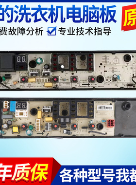 适美的洗衣机电脑板MB100V13B MB100KQ5主板电路版控制板按键面板