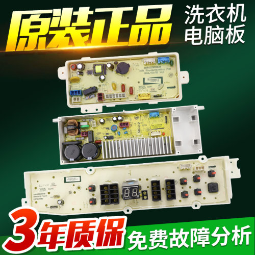 三洋洗衣机电脑板DB75599/70599/70699/85599/80699BES主板显示板