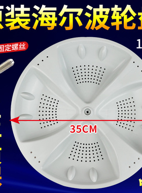 海尔洗衣机波轮转盘XQB70-S828/7288 FM/S918 LM/7288 LM涡轮底盘