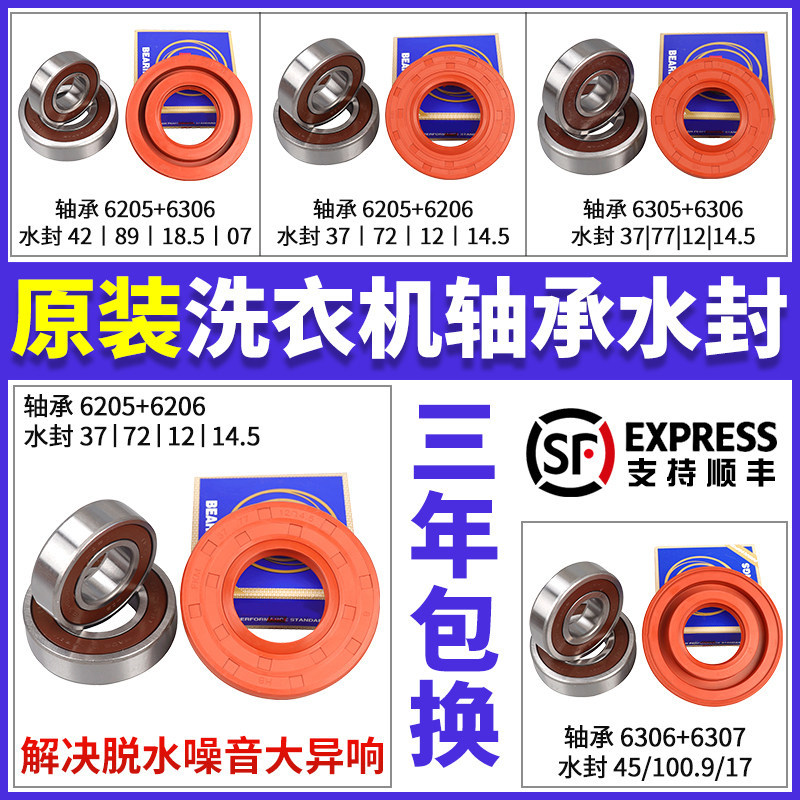 三洋帝度惠而浦荣事达海信滚筒洗衣机轴承水封油封配件大全密封圈