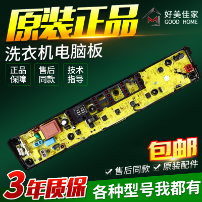 适用小天鹅洗衣机电脑板TB60/70/75-1268F TB70/80-1268S Q1268SR