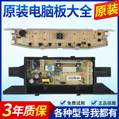海尔洗衣机电脑板XQS100-Z258 XQB100-Z228 MB100-F258H控制主板