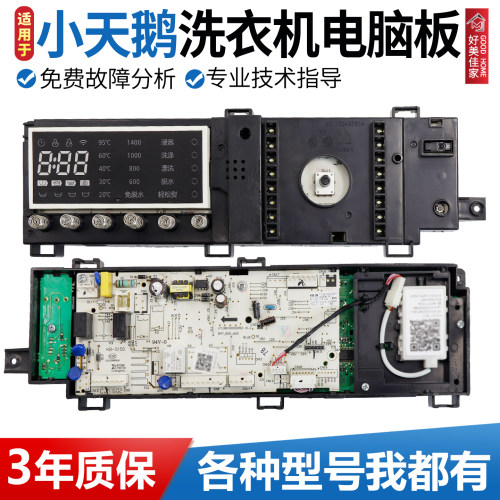 适用于小天鹅滚筒洗衣机TG70-1411WDXS电脑板主板17138100004242