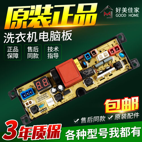 适用美的洗衣机电脑板MB90V37E MB90VJ58E主板控制板电路板Q82-MD