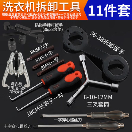 海尔松下全自动波轮洗衣机拆卸专用工具内筒维修清洗拉马套筒扳手