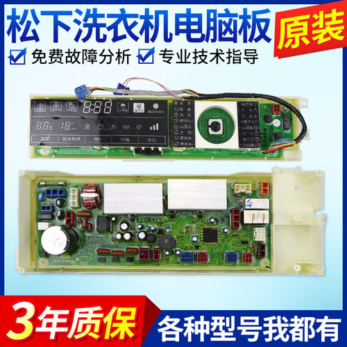 松下滚筒洗衣机电脑板XQG80-E8155/EA8155 XQG75-E7155/E7150主板