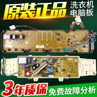 L6002W主板电路显示控制版 L6002G 荣事达滚筒洗衣机电脑板RG