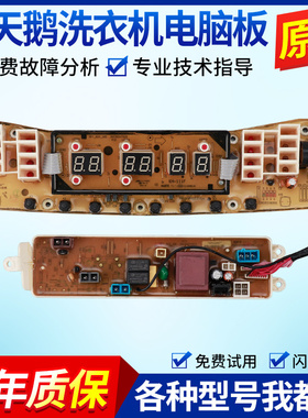适配小天鹅洗衣机电脑板版TB65/75/TB80-Q5288DCLSG 6088DCLS主板