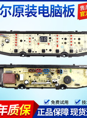 原装海尔洗衣机电脑板XQB80/XQB100/XQB120-F826主板0031800138F