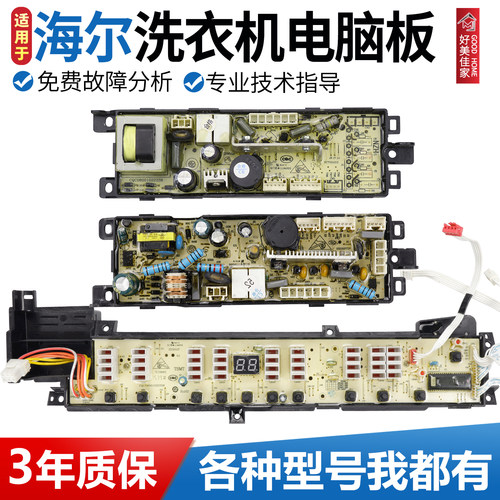 海尔洗衣机电脑板XQB90-S828/XQB100-S828/XQB58-KS828主板电源板