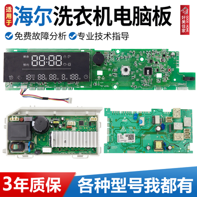 海尔洗衣机电脑板G80728BX12G,G100728HB14G,G70728BX12G控制主板