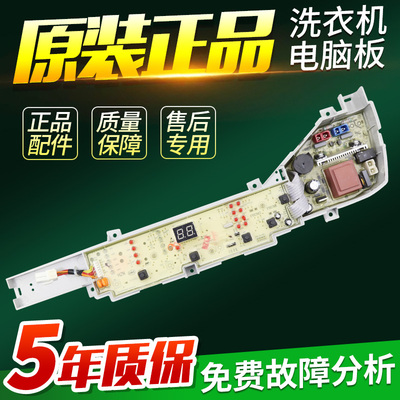 海尔洗衣机电脑板XQB80-KM12688 XQB70-KM12688主板0031800004PJ