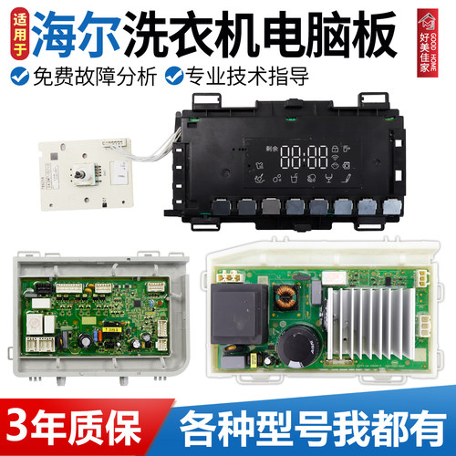 海尔洗衣机电脑板XQG90-12B30GU1JD XQG100-14HB30SU1JD控制主板