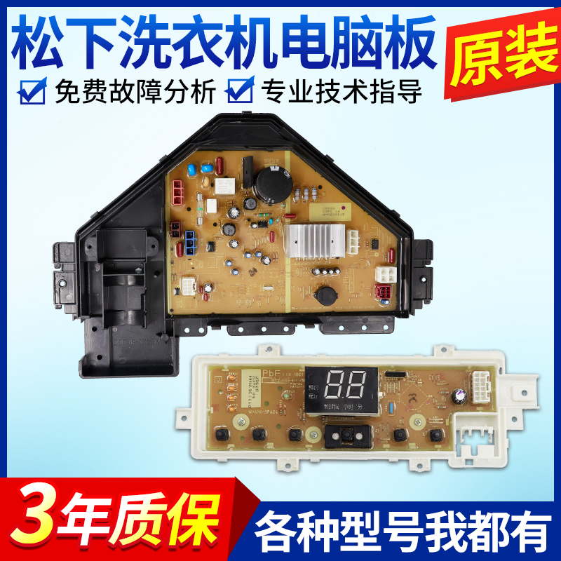 松下洗衣机电脑板XQB85/80-U862A/U862H/U28E2G/U28E2G主板显示板