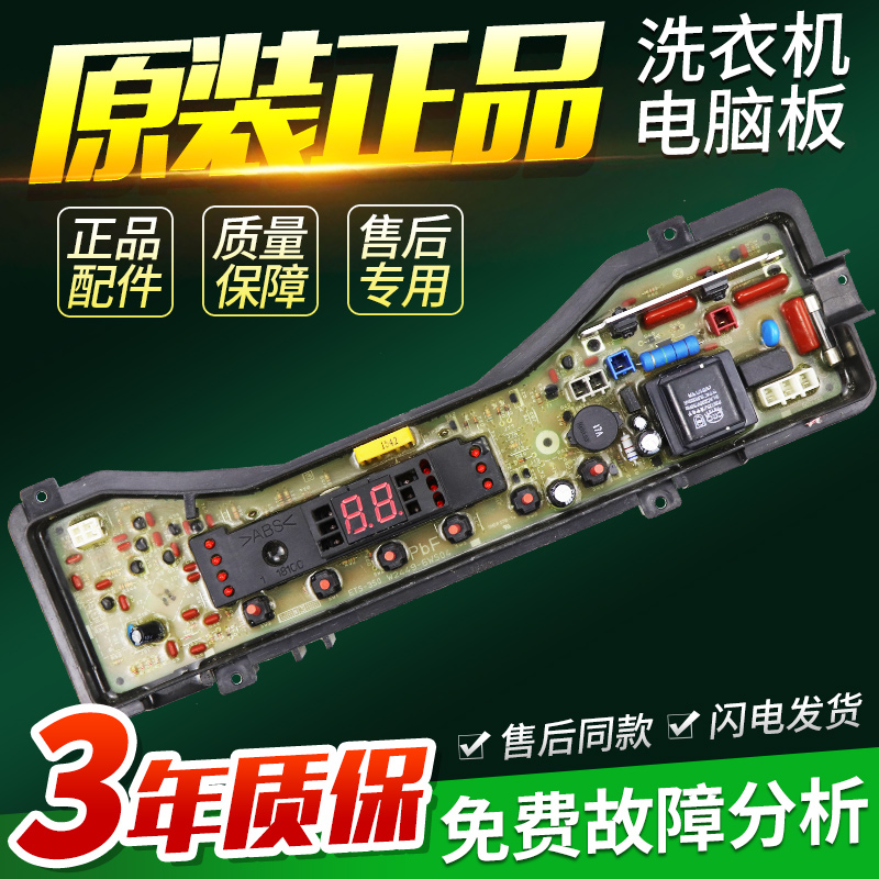 松下洗衣机电脑板XQB55-Q521U XQB52-Q520U XQB55-Q525U 526U主板