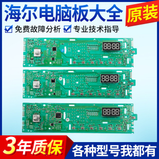 0021800115A/B/C/BA/CZ海尔滚筒洗衣机电脑板显示板主板版控制板