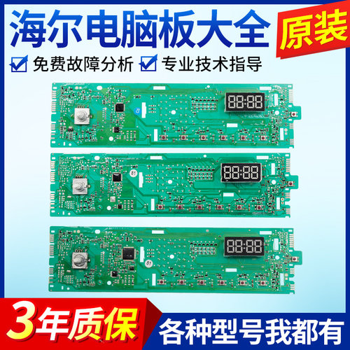 0021800115A/B/C/BA/CZ海尔滚筒洗衣机电脑板显示板主板版控制板