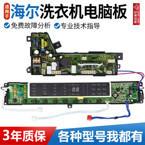 海尔洗衣机电脑板S75188Z61,MS7598Z61U1,MS8598Z61U电路主板原装