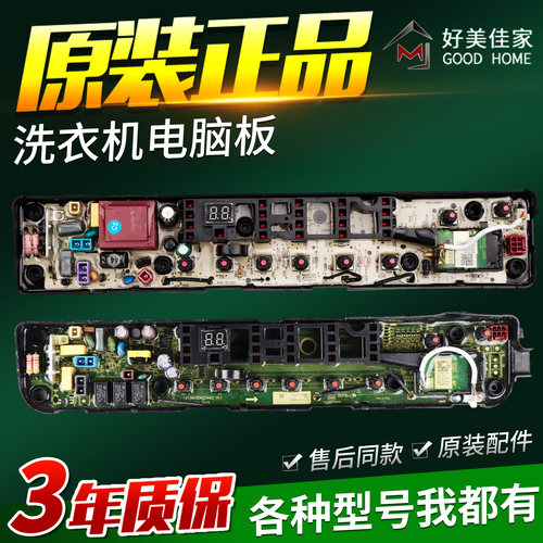 美的洗衣机电脑板MB80-6100WQCG,MB90-6100WQCG主板控制板电路版