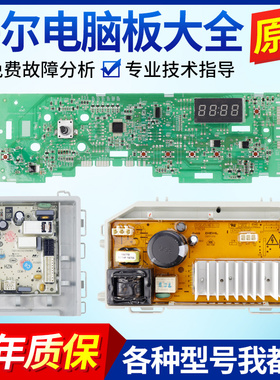 海尔滚筒洗衣机电脑板G100726B12G变频主板G90726B12G EG9012B26G