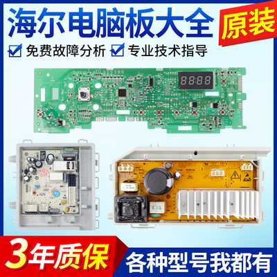 海尔洗衣机电脑板电源板EG10012B29S EG7012B29W N主板0021800132