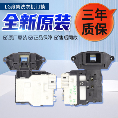 适用于LG滚筒洗衣机门锁WD-N12425D A1229ED K12427D H12420D开关