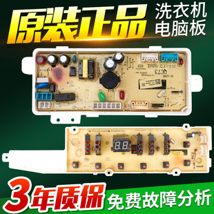荣事达洗衣机电脑板DVD801301VW 901301VS RVD901301VG电源主控板