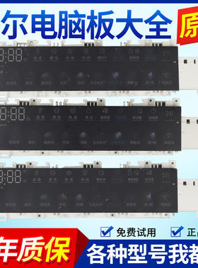 0021800321A/B/C/D/E海尔滚筒洗衣机电脑板显示屏控制板电路主板