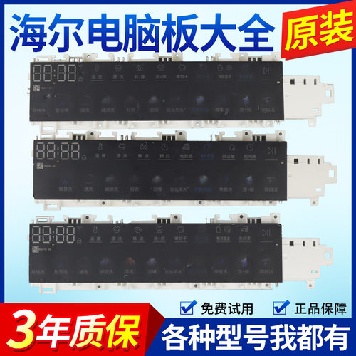 0021800321A/B/C/D/E海尔滚筒洗衣机电脑板显示屏控制板电路主板