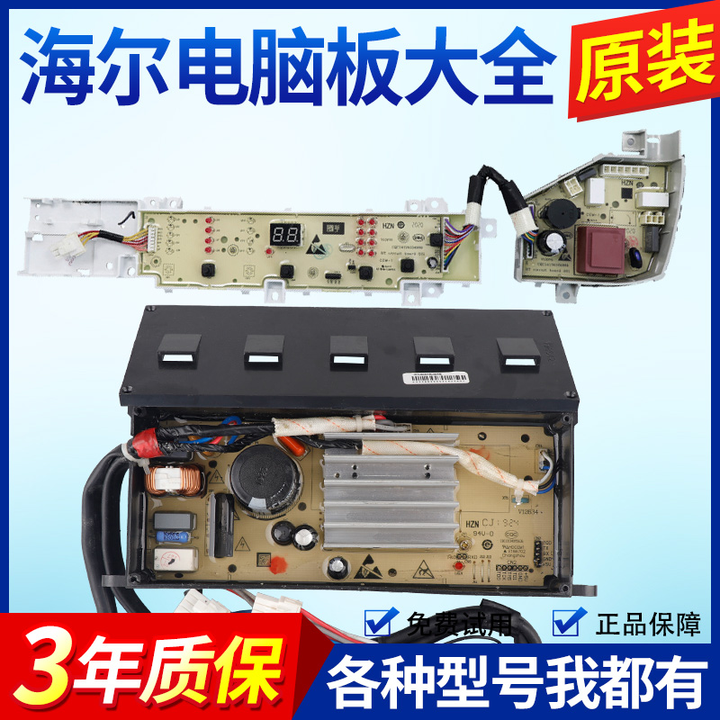 海尔洗衣机电脑板EB80BZ119/100BZ129 XQB100-BZ108 TQB100-BZ991