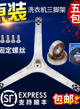 三洋洗衣机三脚架WF80BS565S WF80BW555S WF8570BIW0S内桶架轴承