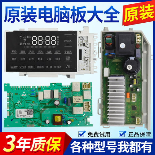 海尔/卡萨帝/滚筒洗衣机电脑板C1 U10G3 C1 HU10G3主板0021800063