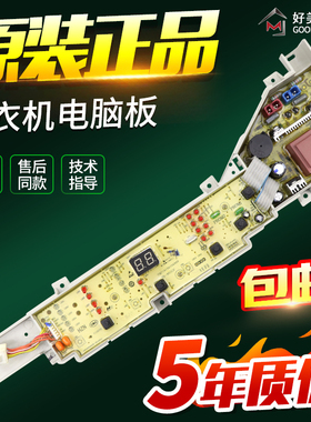 海尔洗衣机电脑板EB80M39TH/EB55M919 TQB55-@1电路控制主板原装
