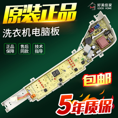 海尔洗衣机电脑板XQB55 65 75-M12699X控制主板XQB80-M1708/M1707