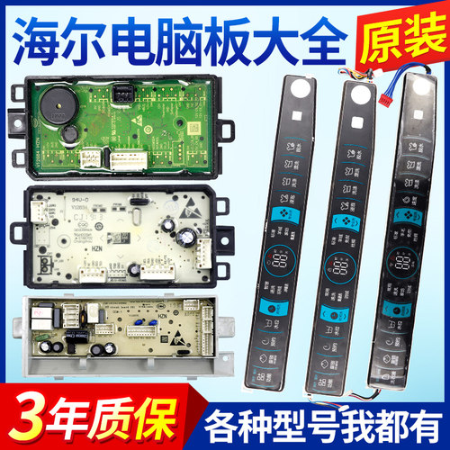 海尔洗衣机电脑板0031800118H/A/C/D/F/J显示主板0031800155/C/F