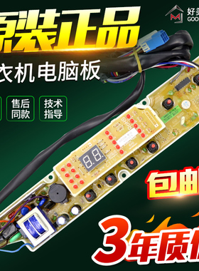 三洋洗衣机电脑板XQB60-586A/M813Z/XQB50-238A/258A控制主板588N