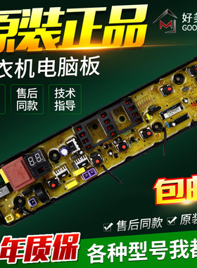 适用美的洗衣机电脑板MB65V31 72V31/MB80V31 80V331 90VN13主板