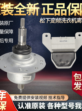 松下变频洗衣机减速器离合器XQB80-QF8130/GD810/GD8136电机霍尔