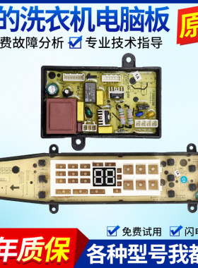 美的洗衣机电脑板MB90-6210QCG/MB90P62QCY/MB100-6200QCY主板/版