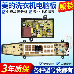 美的洗衣机电脑板MB90-6210QCG/MB90P62QCY/MB100-6200QCY主板/版