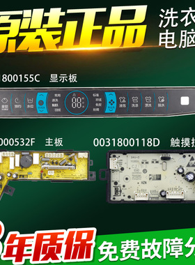 海尔洗衣机电脑板MS90/MS100-BZ968主板显示线路控制0031800155C