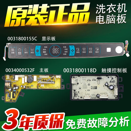 海尔洗衣机电脑板MS90/MS100-BZ968主板显示线路控制0031800155C
