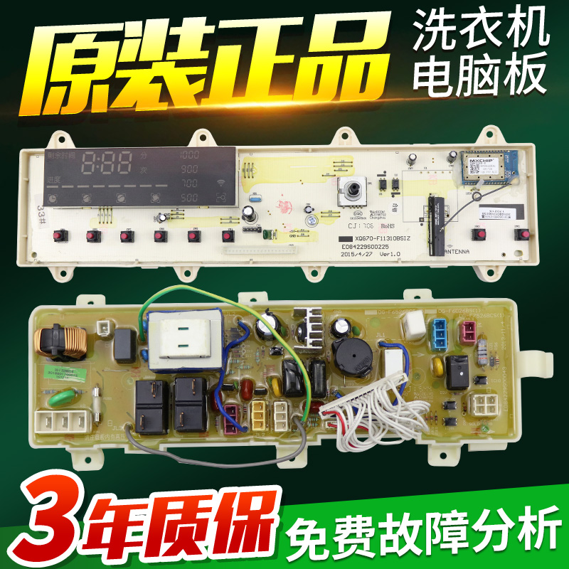 三洋帝度洗衣机WF810626BICSOS/WF810626BICS0S电脑板主板显示板