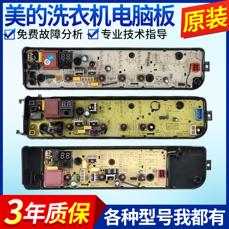 适用美的洗衣机MB100KQ3-B100Z MB100ECO-H01MH电脑板电路线主板