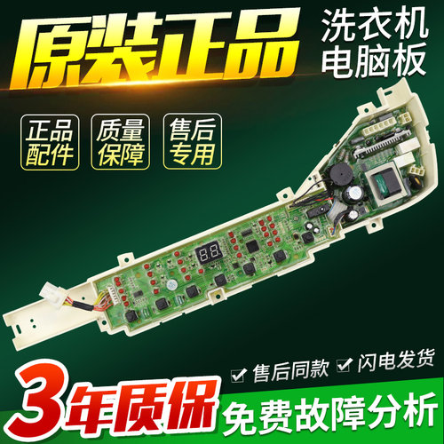 海尔洗衣机电脑板XQB65-Z1708 XQB70-Z1706M Z1708主板电路控制版