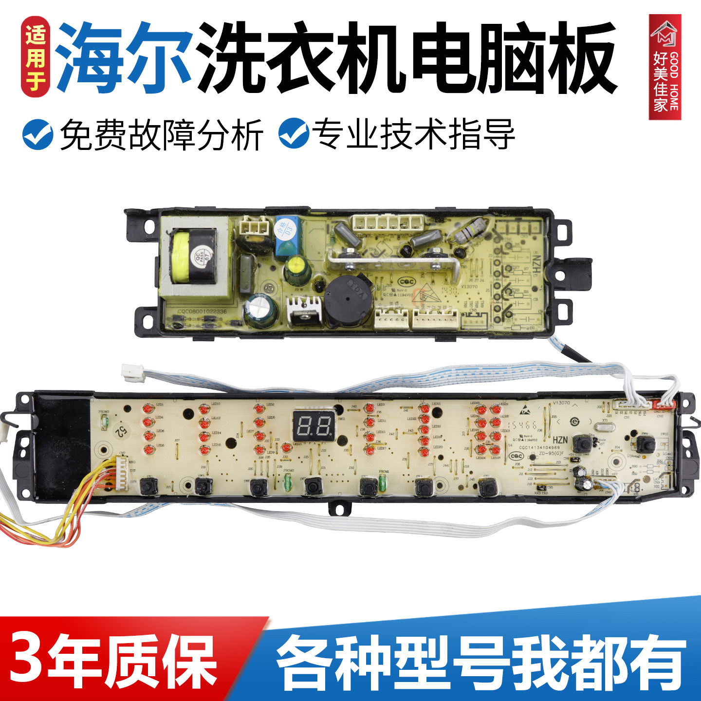 海尔洗衣机电脑板B10036F61,B10036Z61,B8516F61,B85688Z21主板版